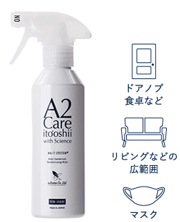 A2Care スプレー300mL