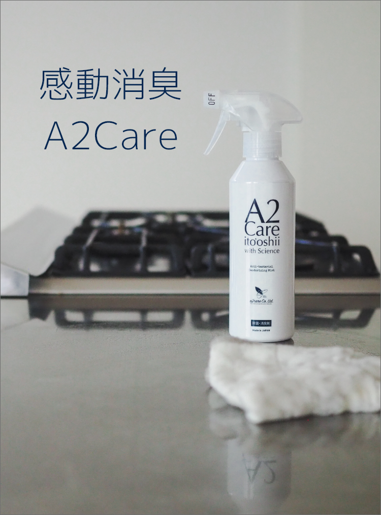 A2 care 300ミリ　3本セット