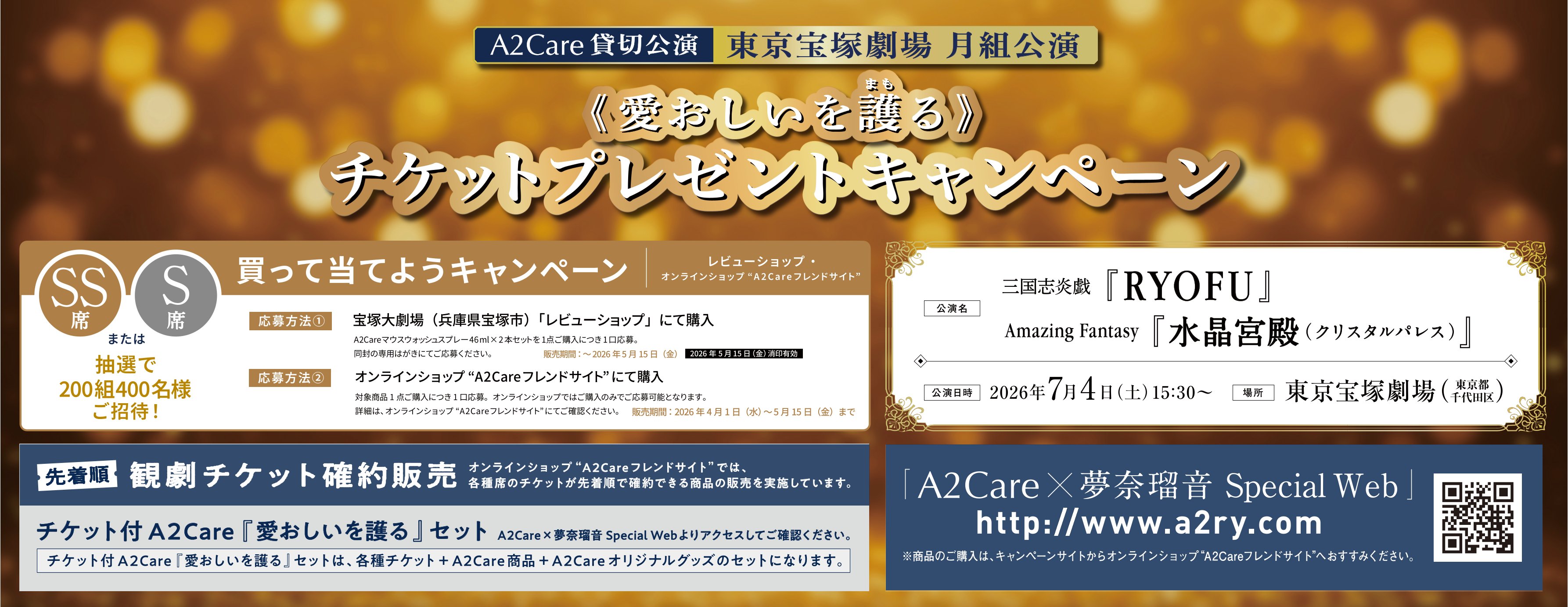 NEWS | 2026年7月東京宝塚劇場「宝塚歌劇月組《愛おしいを護る(まもる 